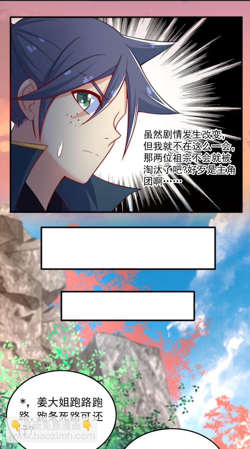 《最强魔尊的煺休生活从攻略主角开始》37 我还不想死 第28页