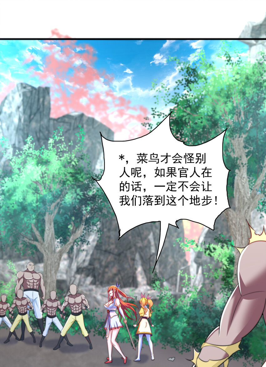 《最强魔尊的煺休生活从攻略主角开始》37 我还不想死 第30页