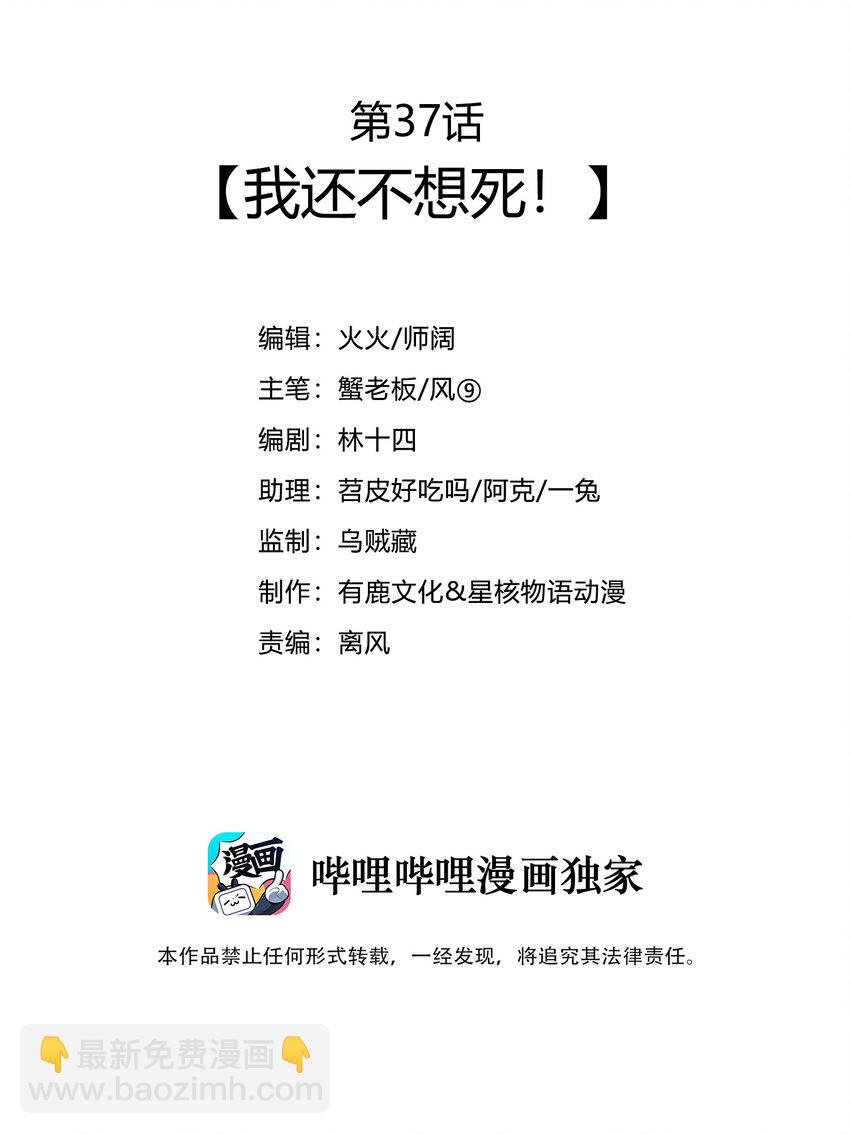 《最强魔尊的煺休生活从攻略主角开始》37 我还不想死 第3页
