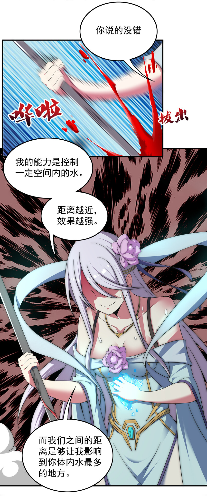 《最强魔尊的煺休生活从攻略主角开始》37 我还不想死 第6页