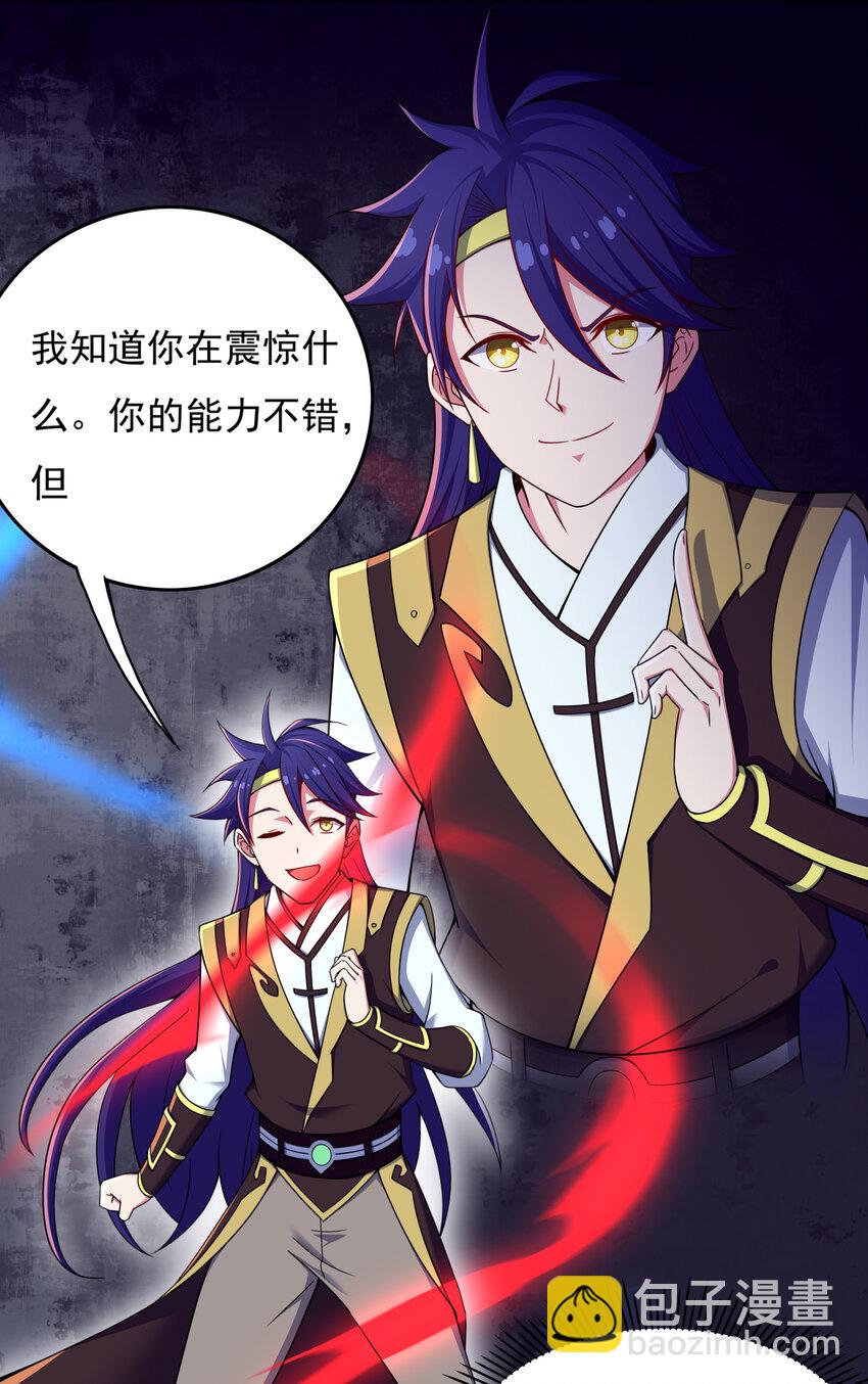 《最强魔尊的煺休生活从攻略主角开始》36 有钱了不起么 第24页