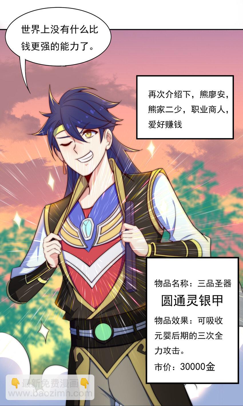 《最强魔尊的煺休生活从攻略主角开始》36 有钱了不起么 第26页