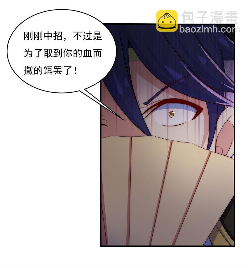 《最强魔尊的煺休生活从攻略主角开始》36 有钱了不起么 第29页
