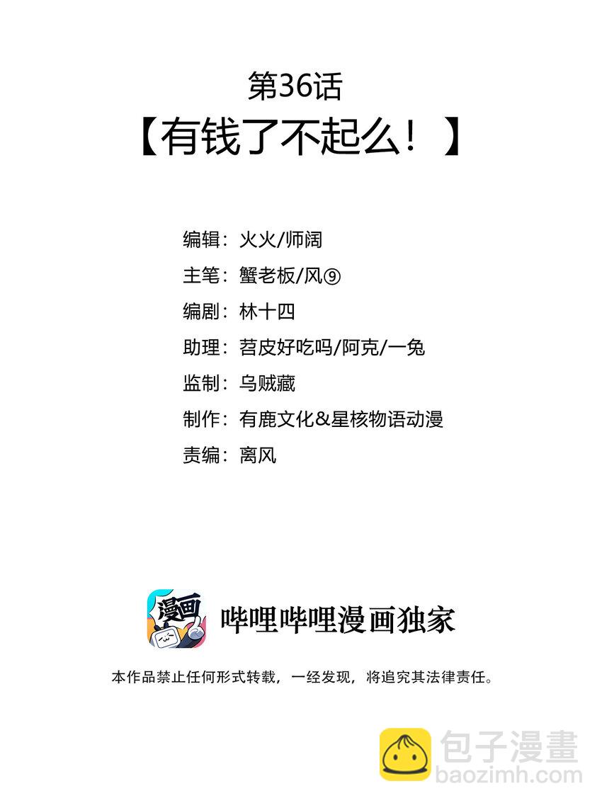 《最强魔尊的煺休生活从攻略主角开始》36 有钱了不起么 第3页