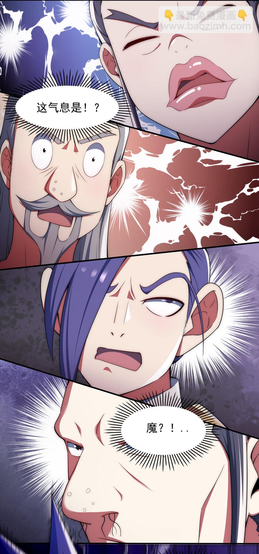 《最强魔尊的煺休生活从攻略主角开始》35 魔尊再临 第15页