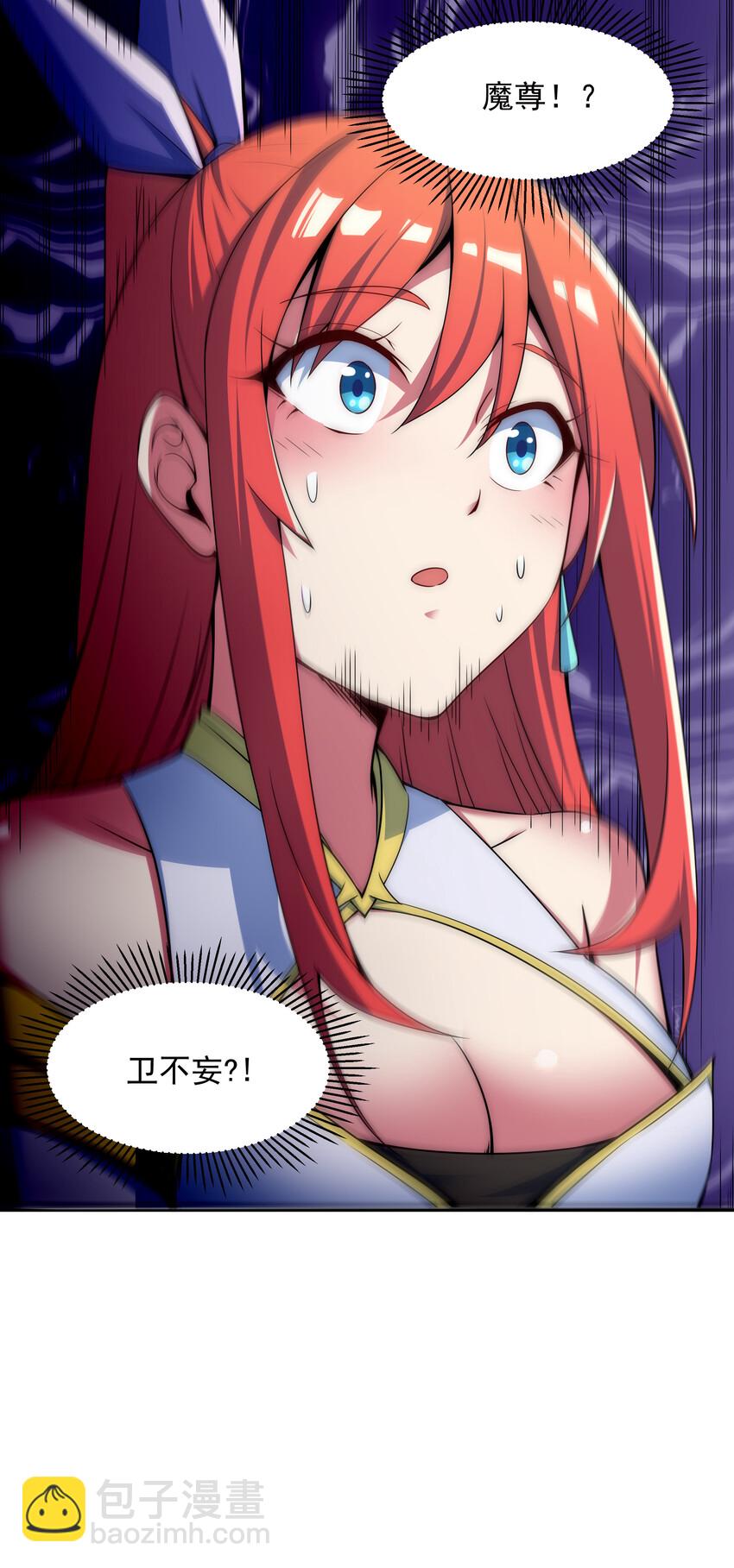 《最强魔尊的煺休生活从攻略主角开始》35 魔尊再临 第16页
