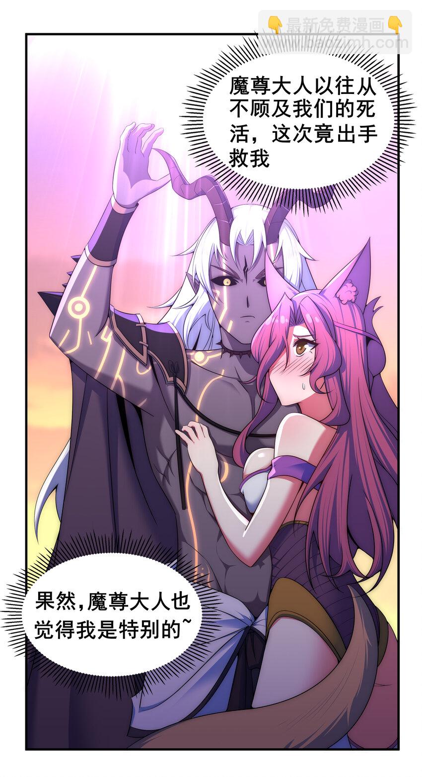 《最强魔尊的煺休生活从攻略主角开始》35 魔尊再临 第19页