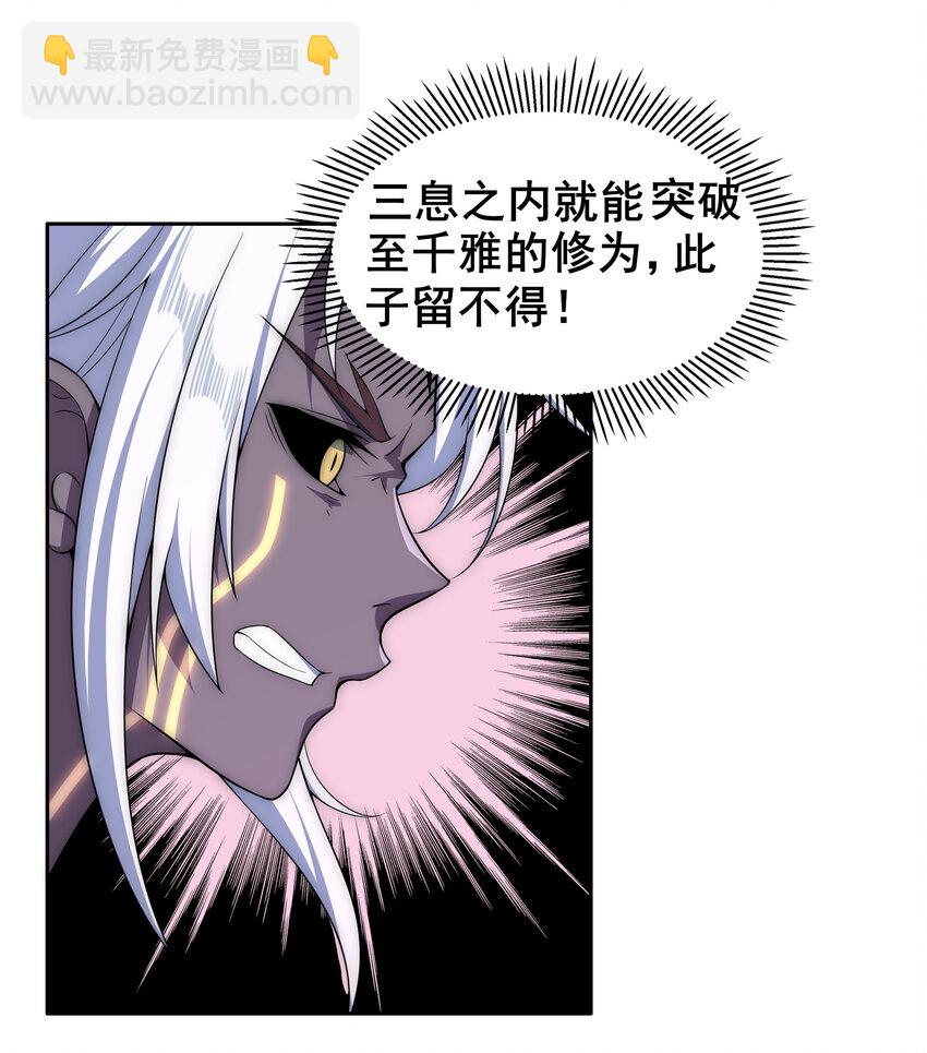 《最强魔尊的煺休生活从攻略主角开始》35 魔尊再临 第20页