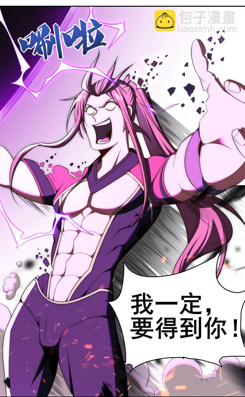 《最强魔尊的煺休生活从攻略主角开始》35 魔尊再临 第23页