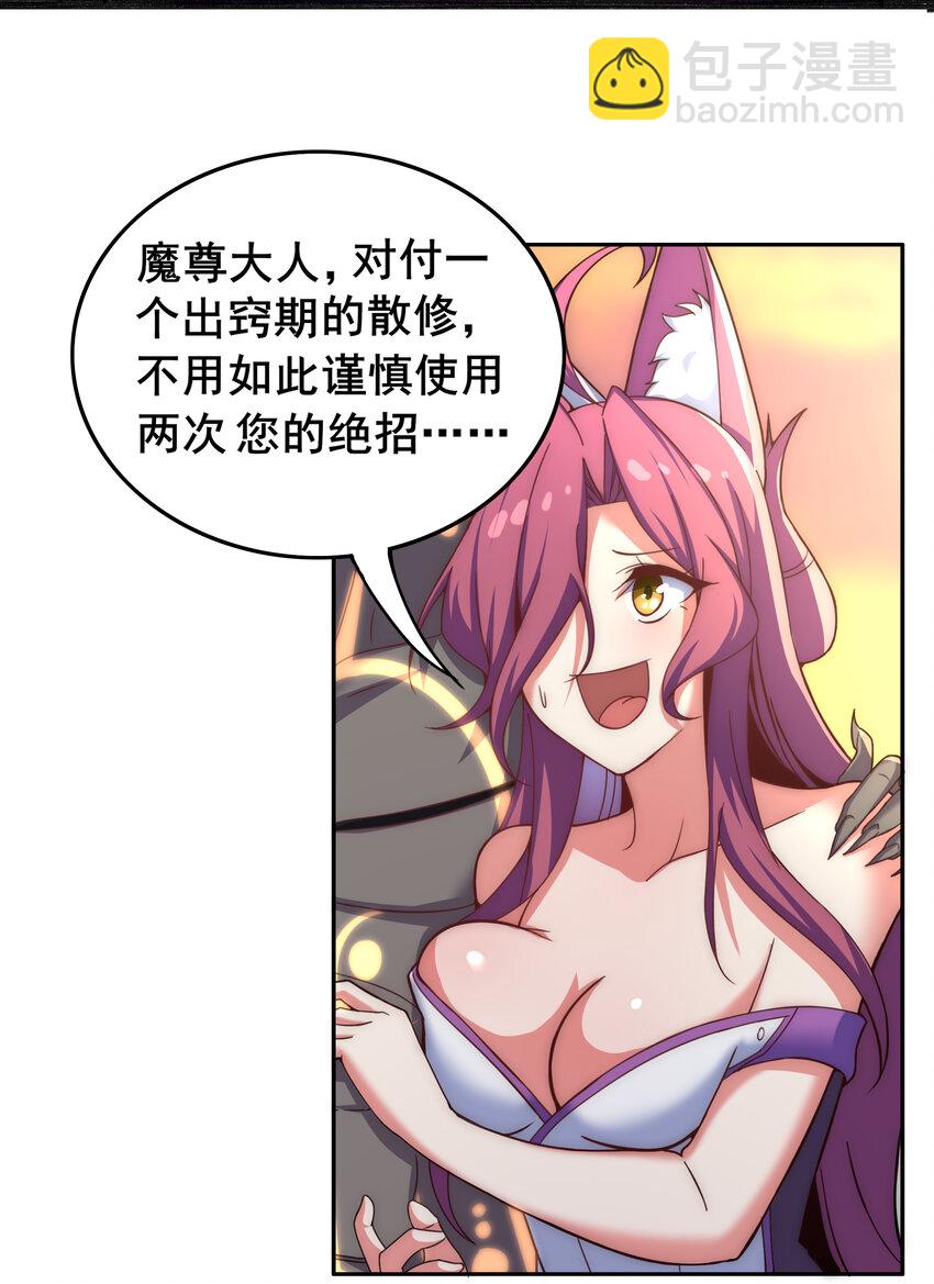《最强魔尊的煺休生活从攻略主角开始》35 魔尊再临 第29页