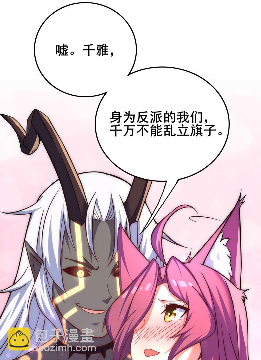 《最强魔尊的煺休生活从攻略主角开始》35 魔尊再临 第30页