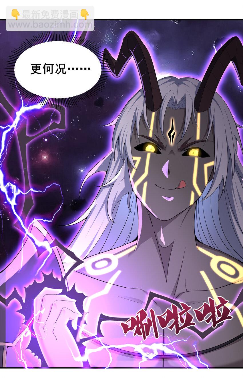 《最强魔尊的煺休生活从攻略主角开始》35 魔尊再临 第32页