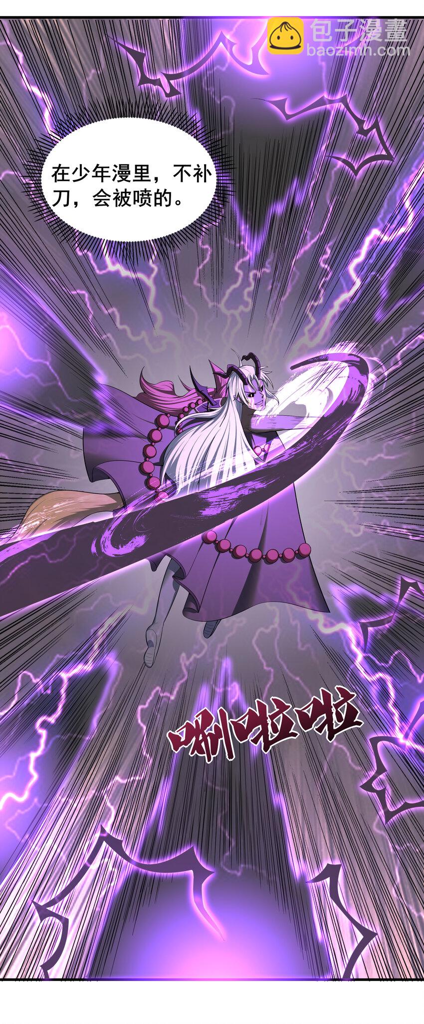 《最强魔尊的煺休生活从攻略主角开始》35 魔尊再临 第33页