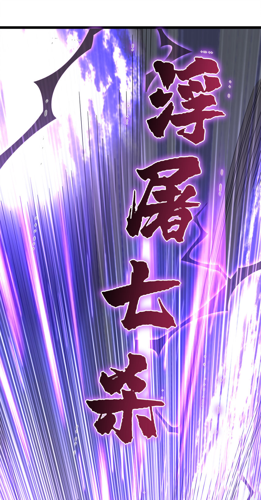 《最强魔尊的煺休生活从攻略主角开始》35 魔尊再临 第34页