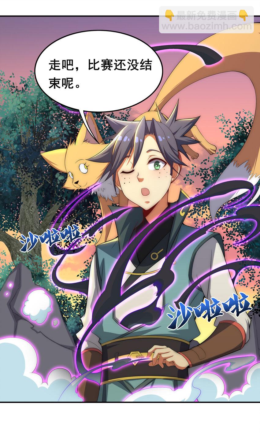 《最强魔尊的煺休生活从攻略主角开始》35 魔尊再临 第37页
