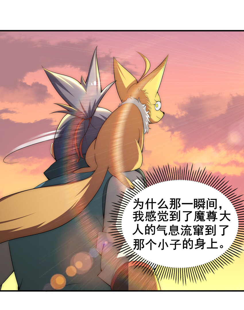 《最强魔尊的煺休生活从攻略主角开始》35 魔尊再临 第38页