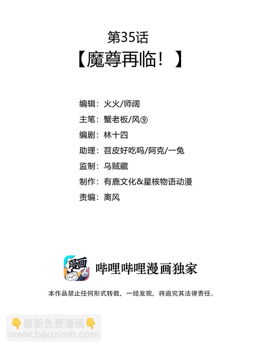 《最强魔尊的煺休生活从攻略主角开始》35 魔尊再临 第3页