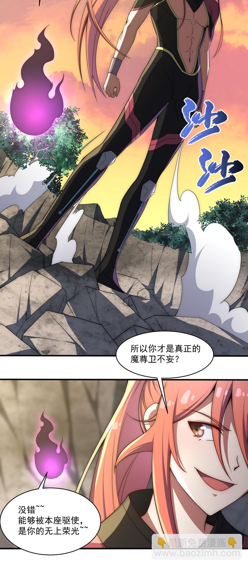 《最强魔尊的煺休生活从攻略主角开始》35 魔尊再临 第43页