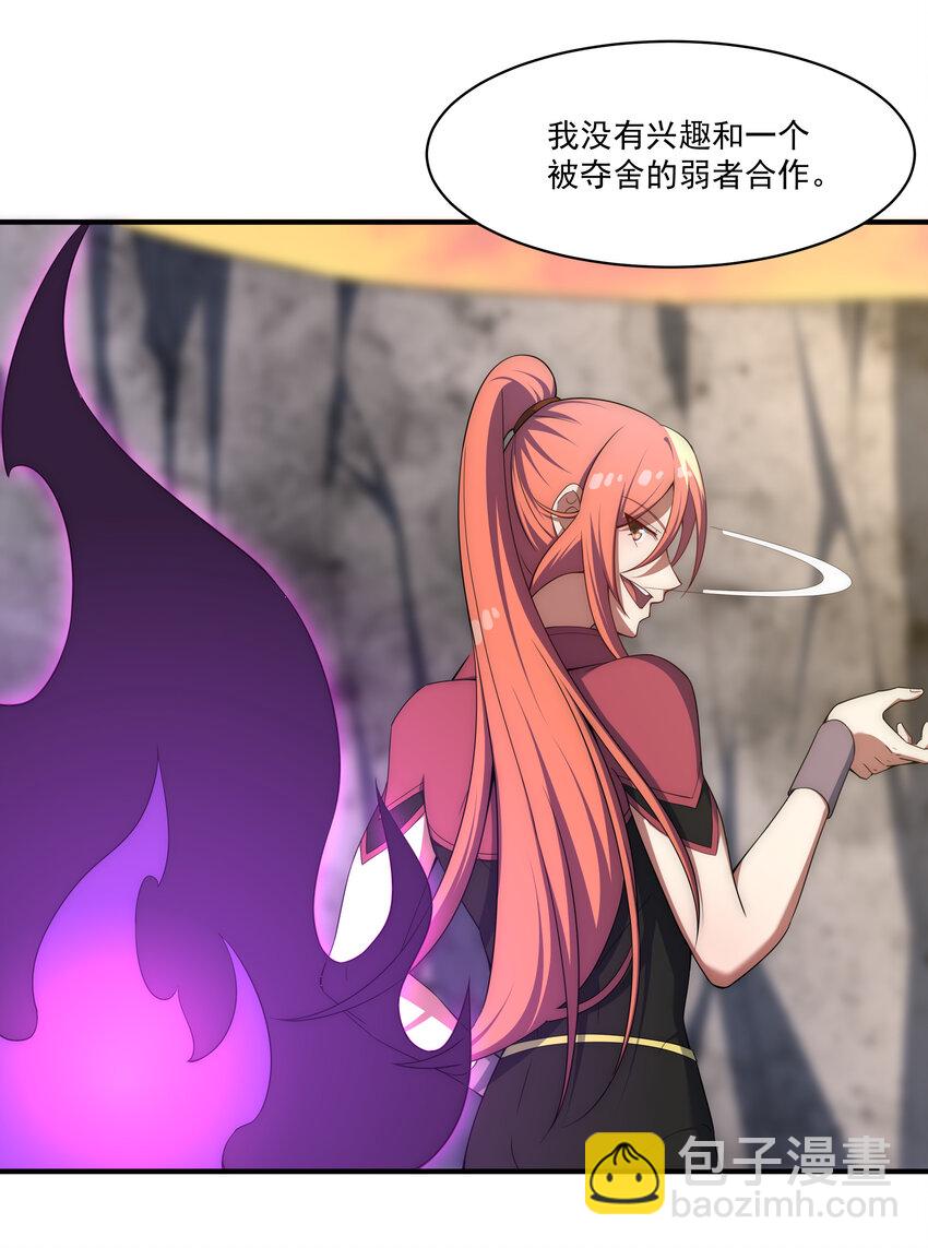 《最强魔尊的煺休生活从攻略主角开始》35 魔尊再临 第44页