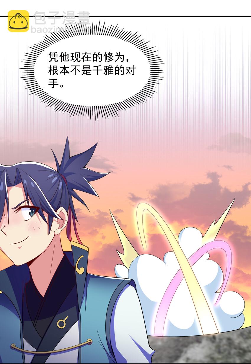 《最强魔尊的煺休生活从攻略主角开始》35 魔尊再临 第4页