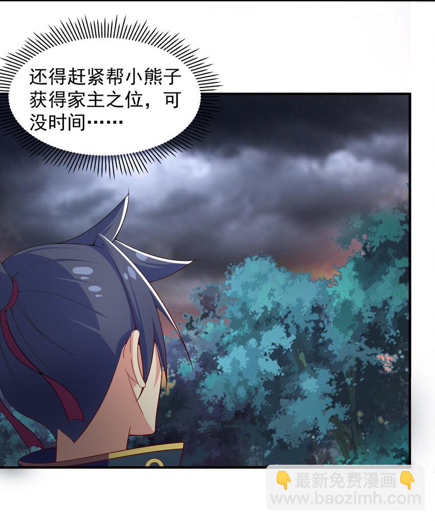 《最强魔尊的煺休生活从攻略主角开始》35 魔尊再临 第5页