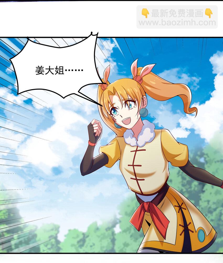 《最强魔尊的煺休生活从攻略主角开始》38 熊熊子的急智 第12页