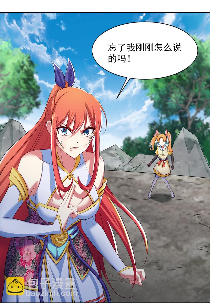 《最强魔尊的煺休生活从攻略主角开始》38 熊熊子的急智 第14页