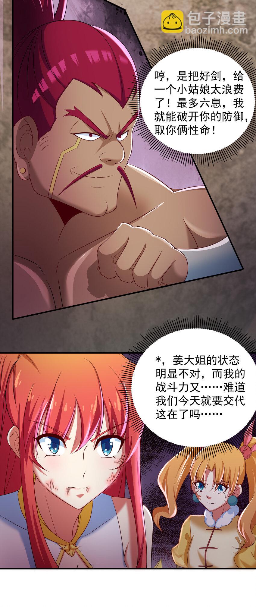 《最强魔尊的煺休生活从攻略主角开始》38 熊熊子的急智 第16页