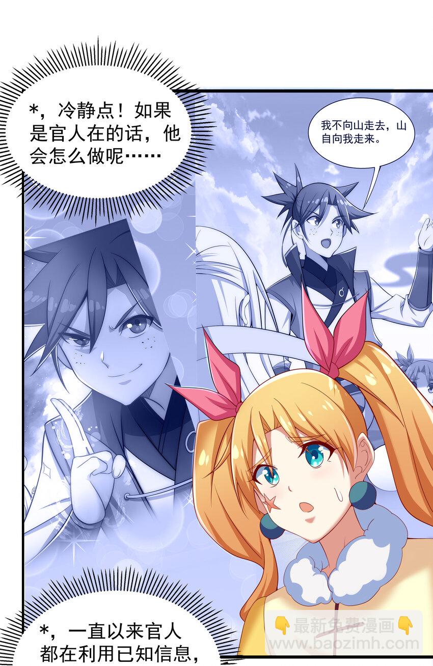 《最强魔尊的煺休生活从攻略主角开始》38 熊熊子的急智 第18页