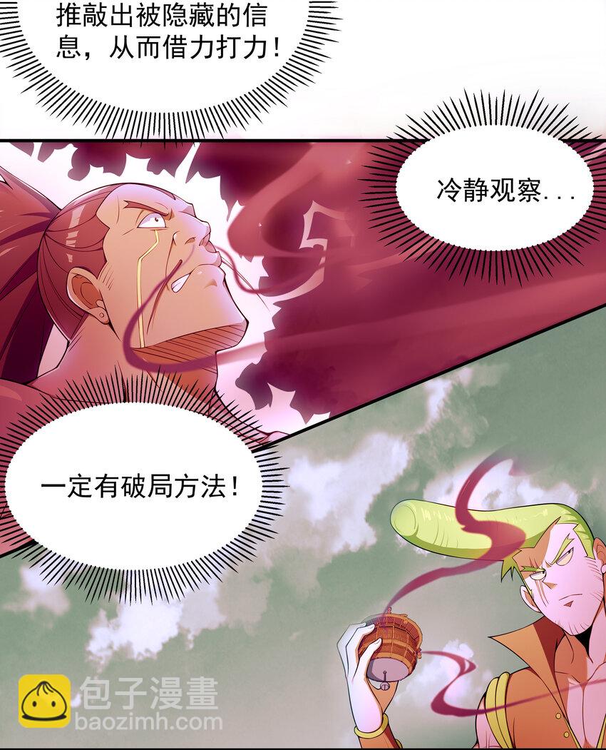 《最强魔尊的煺休生活从攻略主角开始》38 熊熊子的急智 第19页