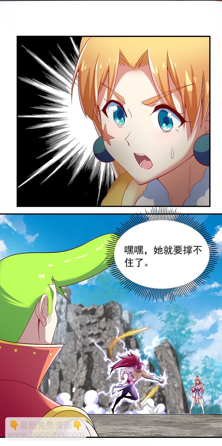 《最强魔尊的煺休生活从攻略主角开始》38 熊熊子的急智 第20页