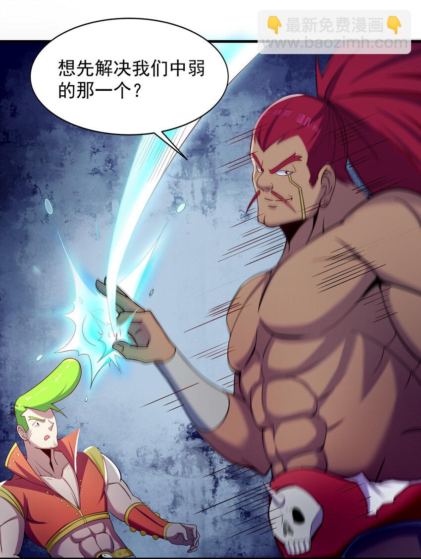 《最强魔尊的煺休生活从攻略主角开始》38 熊熊子的急智 第23页