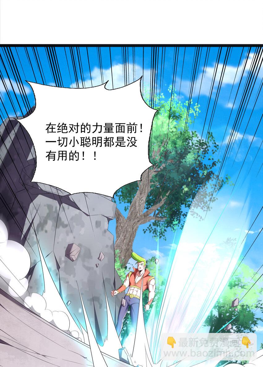 《最强魔尊的煺休生活从攻略主角开始》38 熊熊子的急智 第25页