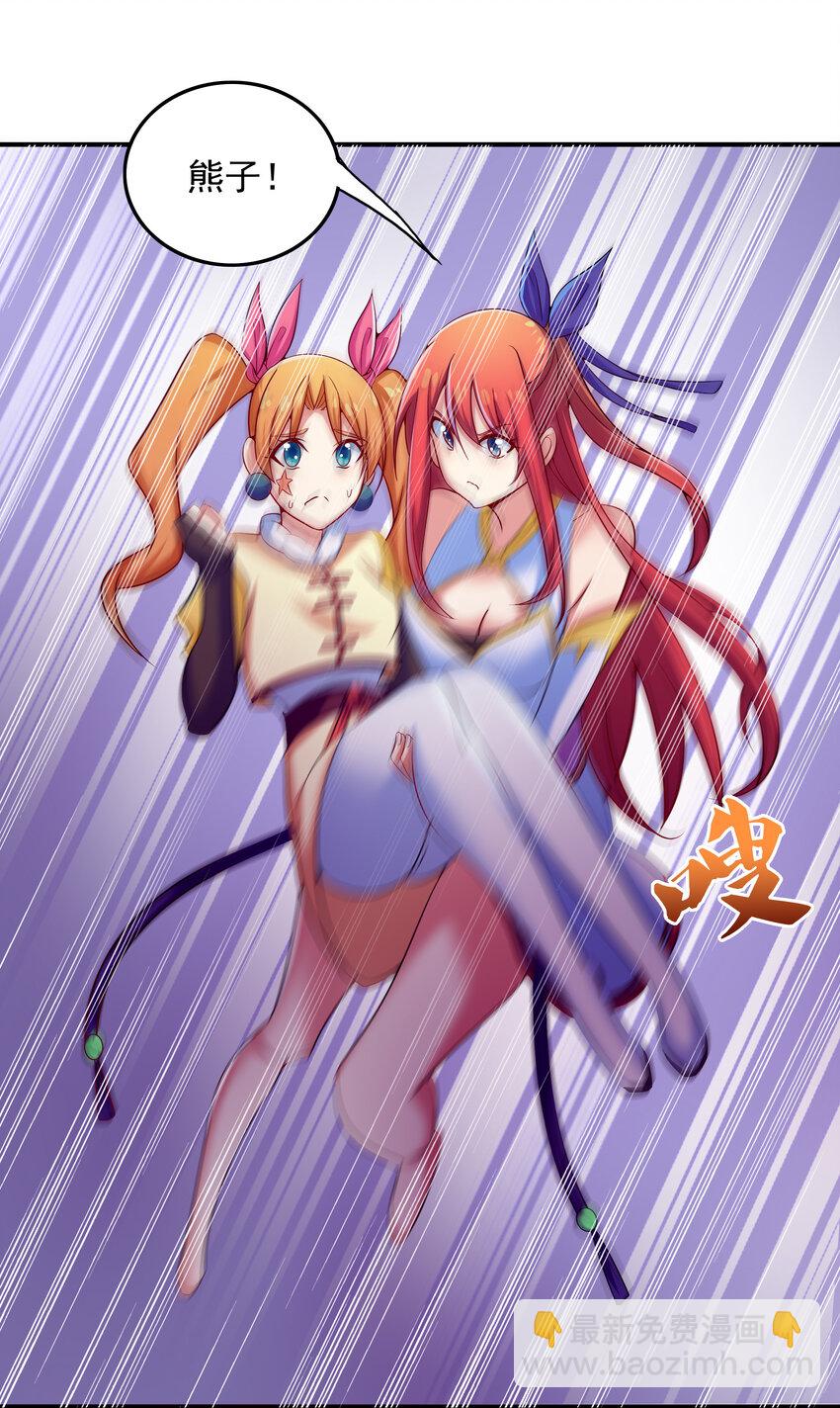 《最强魔尊的煺休生活从攻略主角开始》38 熊熊子的急智 第29页