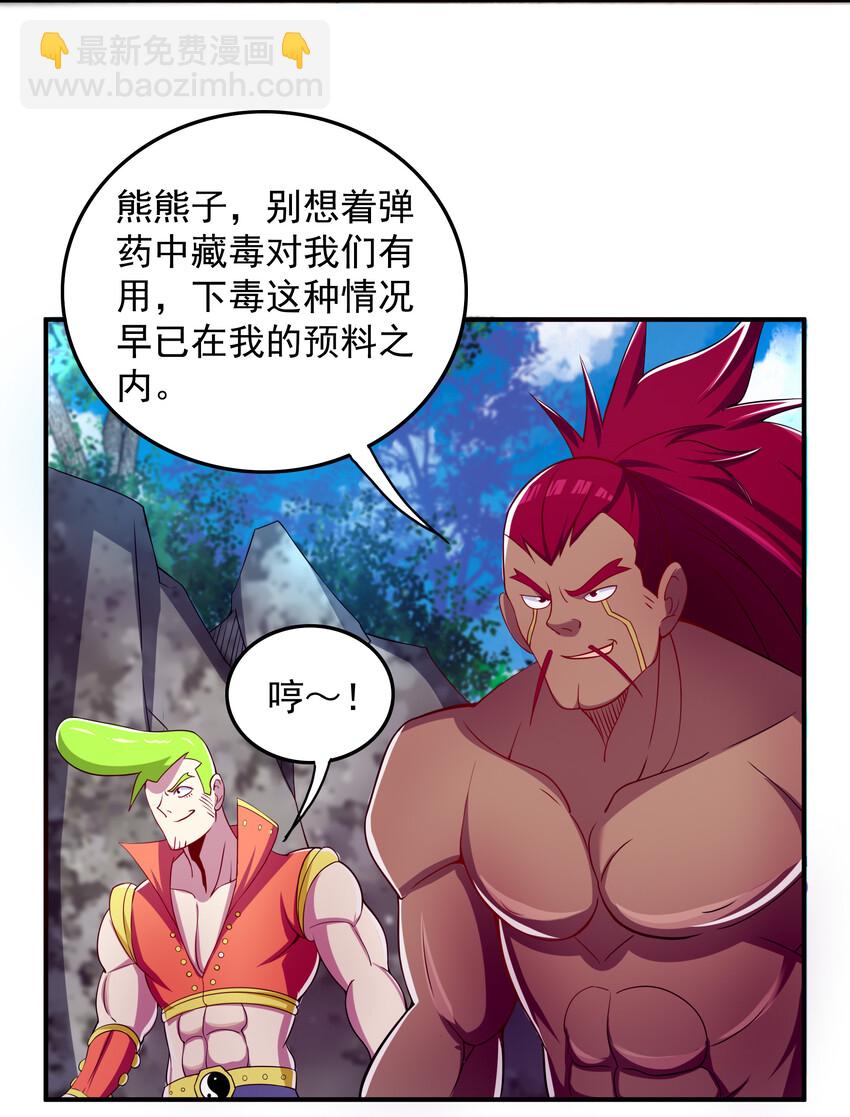 《最强魔尊的煺休生活从攻略主角开始》38 熊熊子的急智 第33页