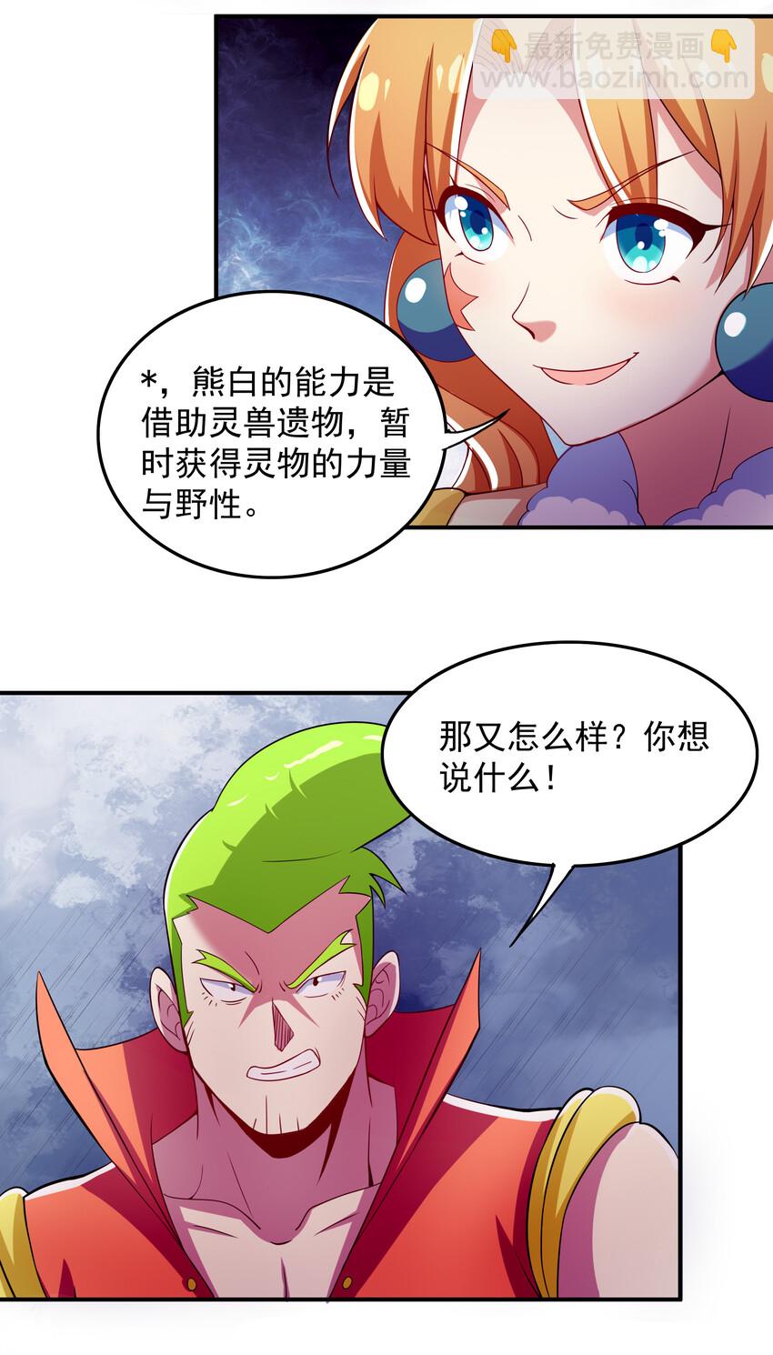 《最强魔尊的煺休生活从攻略主角开始》38 熊熊子的急智 第34页
