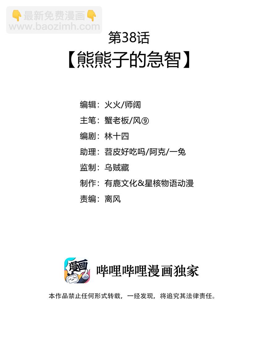《最强魔尊的煺休生活从攻略主角开始》38 熊熊子的急智 第3页