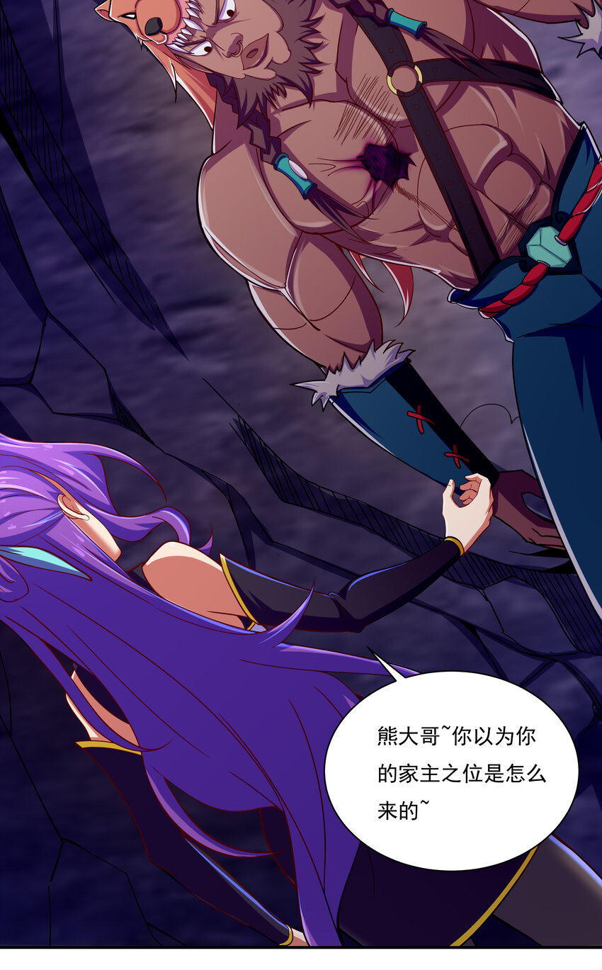 《最强魔尊的煺休生活从攻略主角开始》40 熊家十三丽 第16页