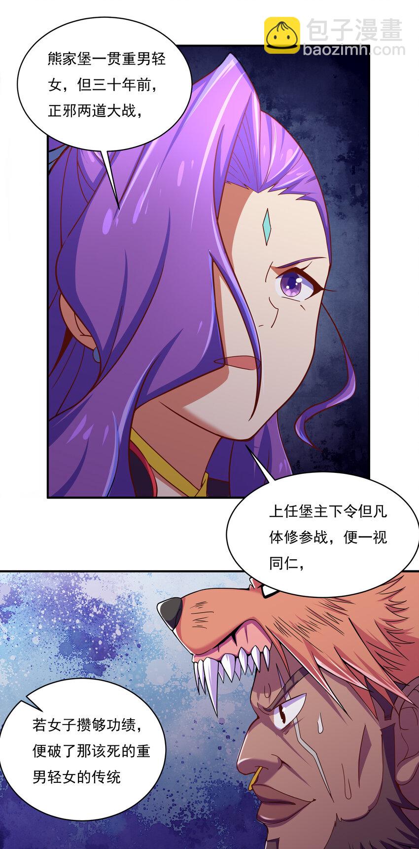 《最强魔尊的煺休生活从攻略主角开始》40 熊家十三丽 第17页
