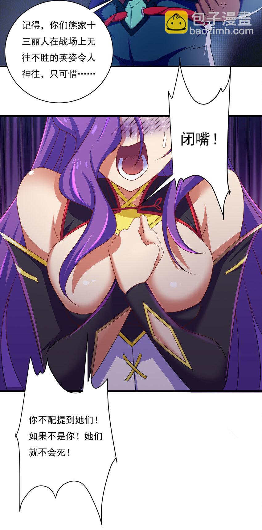 《最强魔尊的煺休生活从攻略主角开始》40 熊家十三丽 第19页