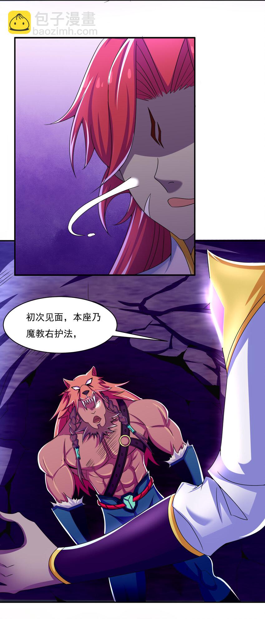 《最强魔尊的煺休生活从攻略主角开始》40 熊家十三丽 第29页