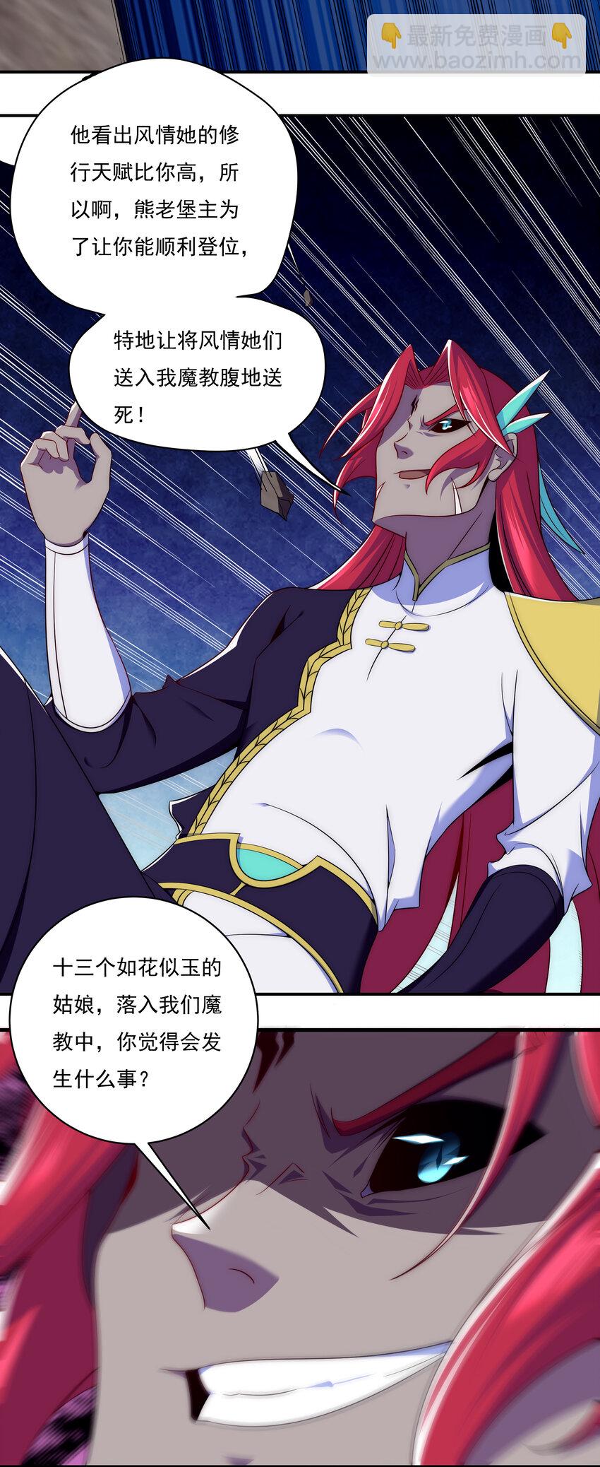《最强魔尊的煺休生活从攻略主角开始》40 熊家十三丽 第38页