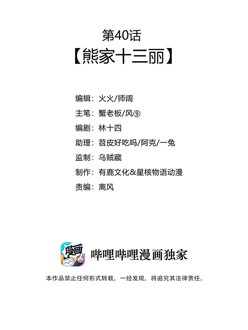 《最强魔尊的煺休生活从攻略主角开始》40 熊家十三丽 第3页