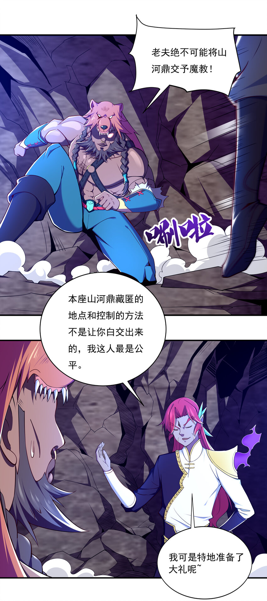 《最强魔尊的煺休生活从攻略主角开始》40 熊家十三丽 第45页