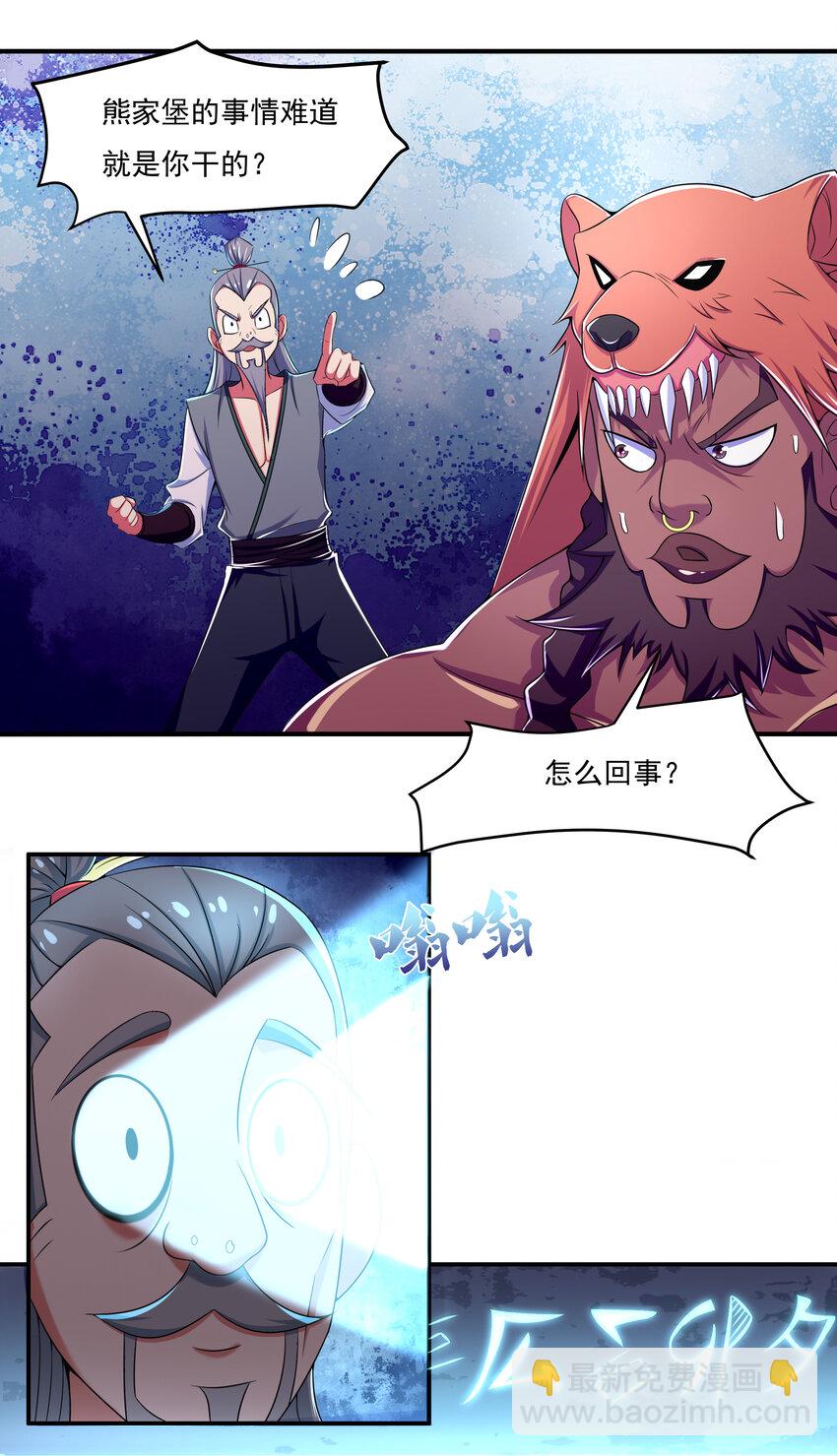 《最强魔尊的煺休生活从攻略主角开始》40 熊家十三丽 第49页