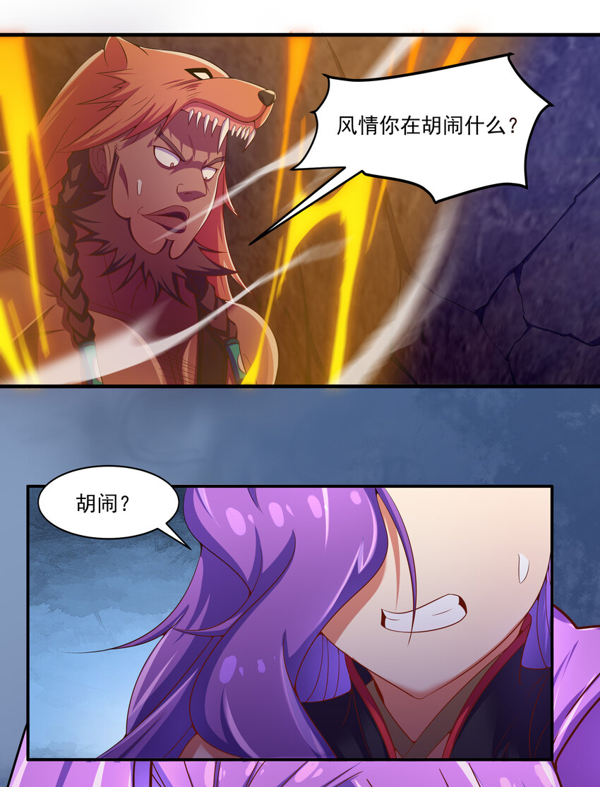 《最强魔尊的煺休生活从攻略主角开始》40 熊家十三丽 第9页