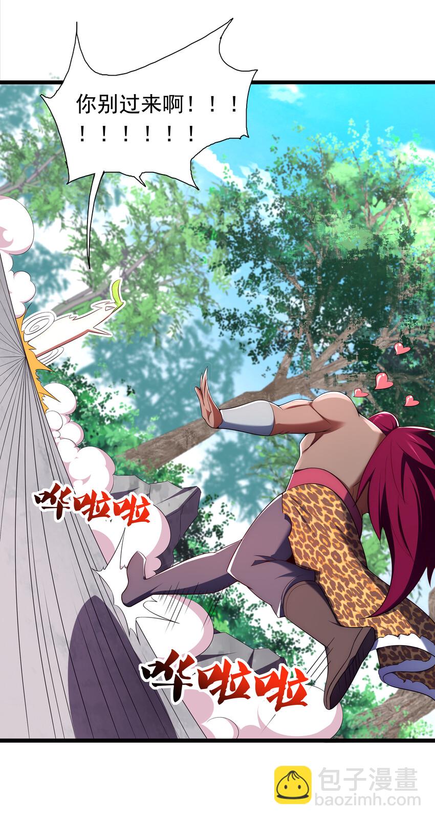 《最强魔尊的煺休生活从攻略主角开始》39 山河鼎 第12页
