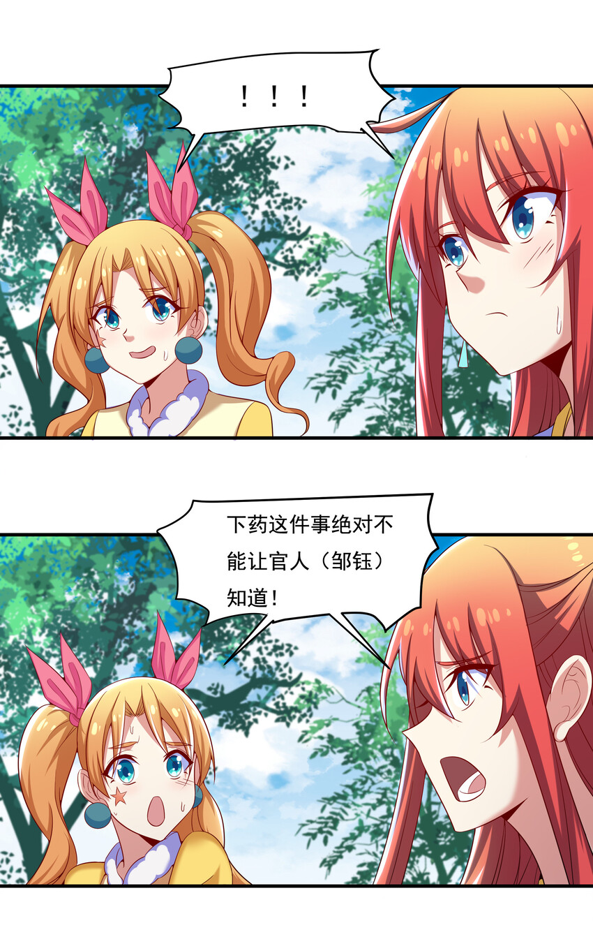 《最强魔尊的煺休生活从攻略主角开始》39 山河鼎 第14页