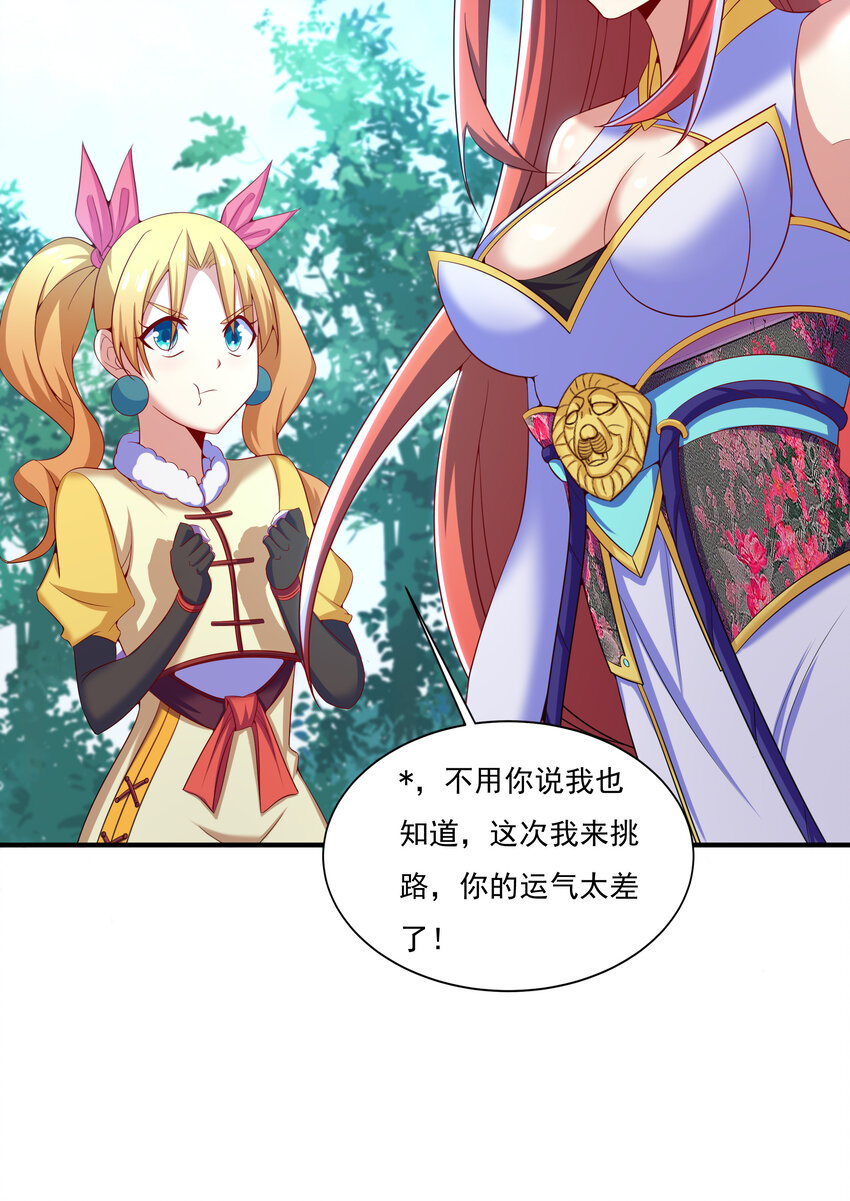 《最强魔尊的煺休生活从攻略主角开始》39 山河鼎 第17页