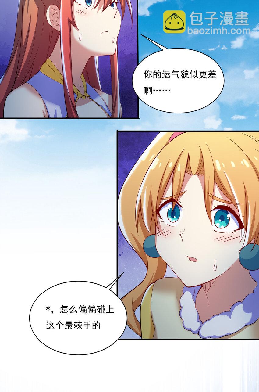 《最强魔尊的煺休生活从攻略主角开始》39 山河鼎 第19页
